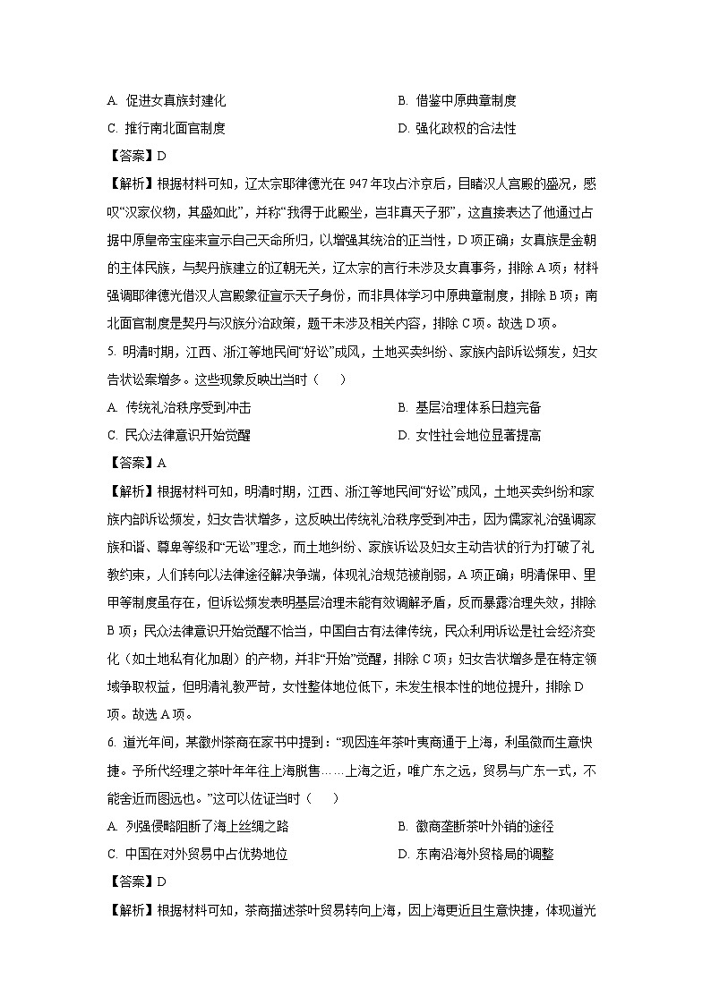 安徽省江淮协作区2024-2025学年高二下学期期末联合监测历史试卷（解析版）第3页