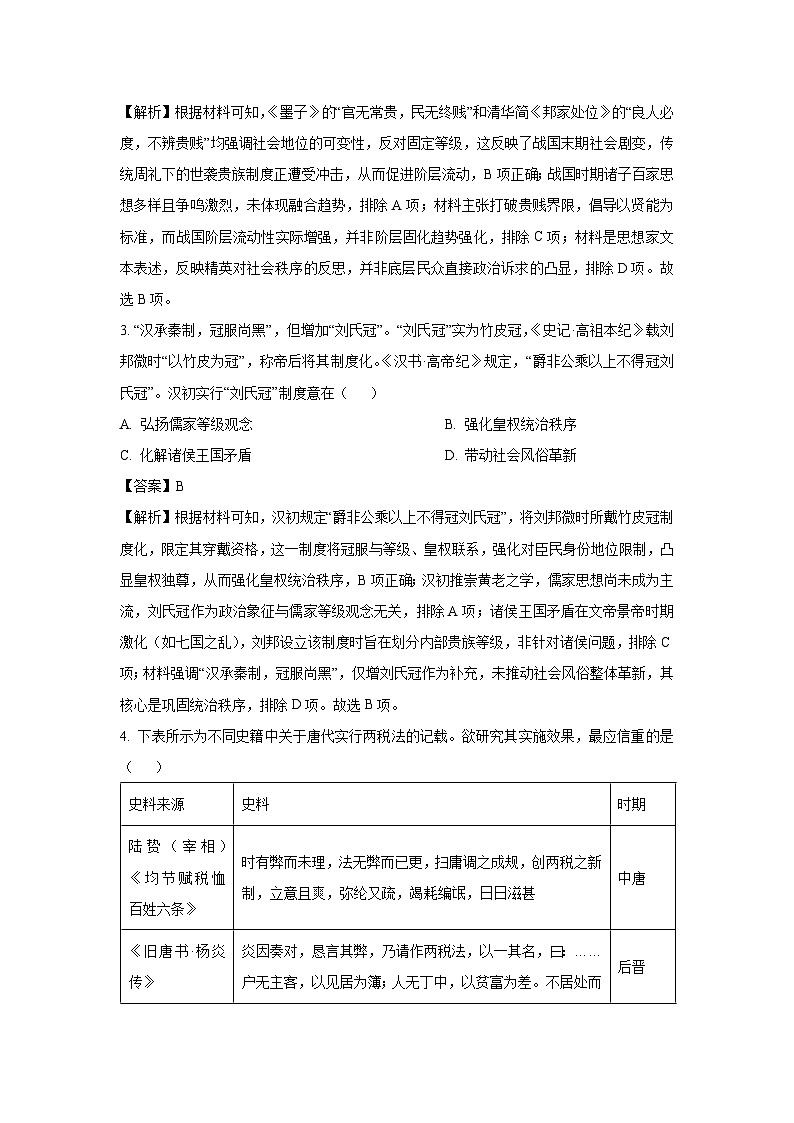 安徽省合肥市部分省级示范高中2024-2025年高二下学期期末联考历史试卷（解析版）第2页
