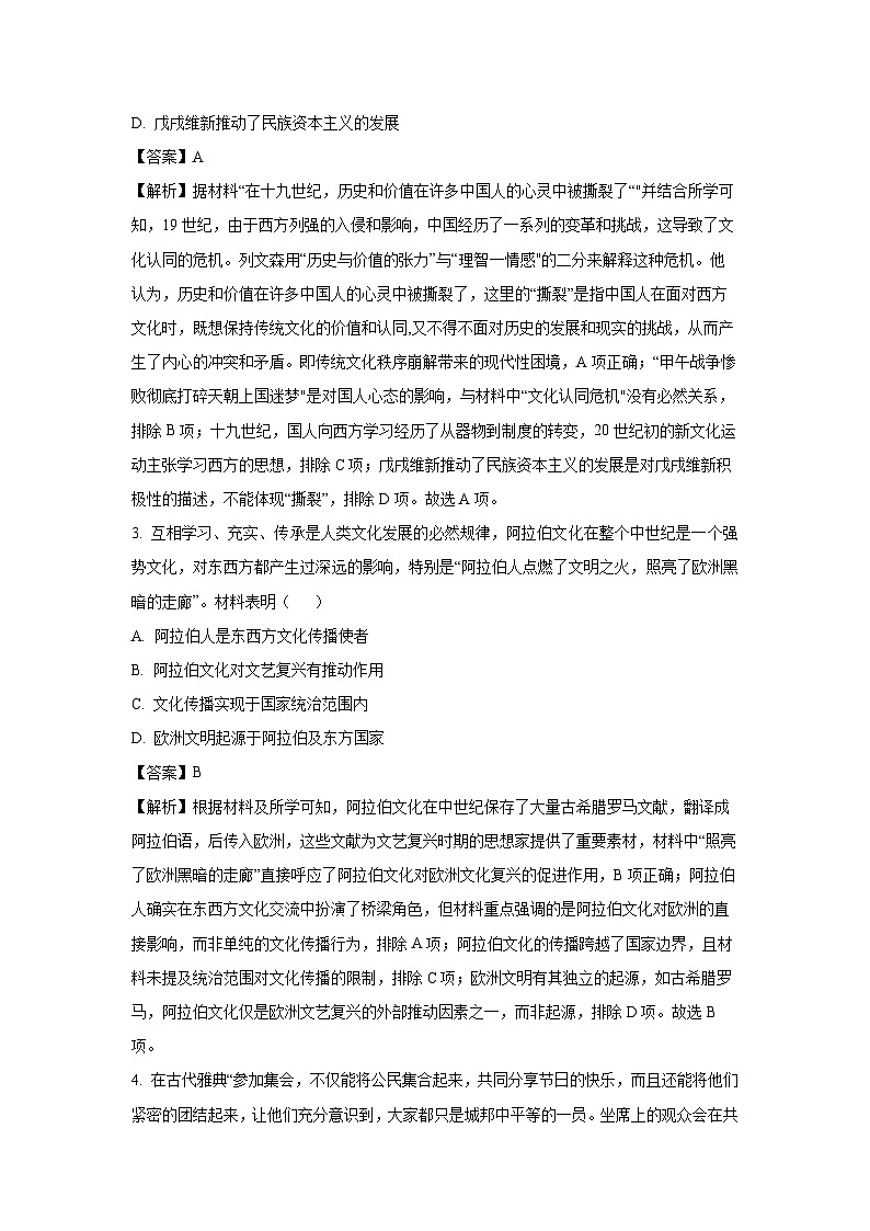 贵州省黔东南苗族侗族自治州部分学校2024-2025学年高二下学期期中考试历史试卷（解析版）第2页