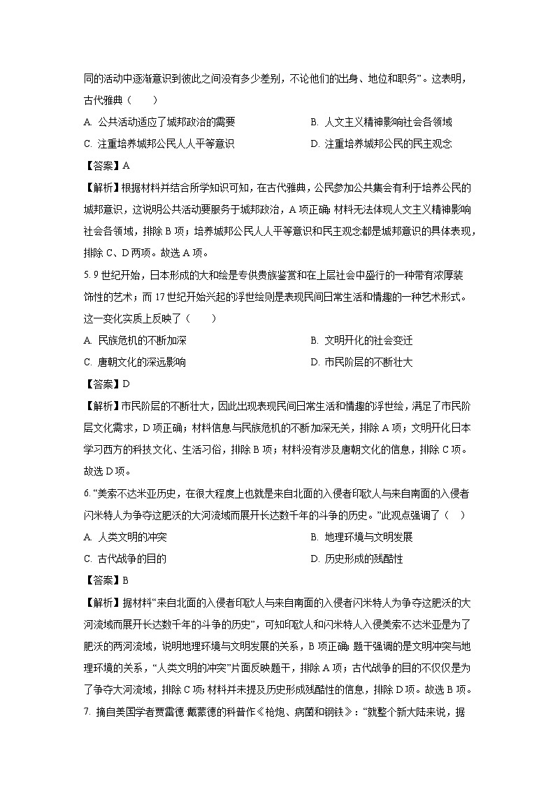 贵州省黔东南苗族侗族自治州部分学校2024-2025学年高二下学期期中考试历史试卷（解析版）第3页