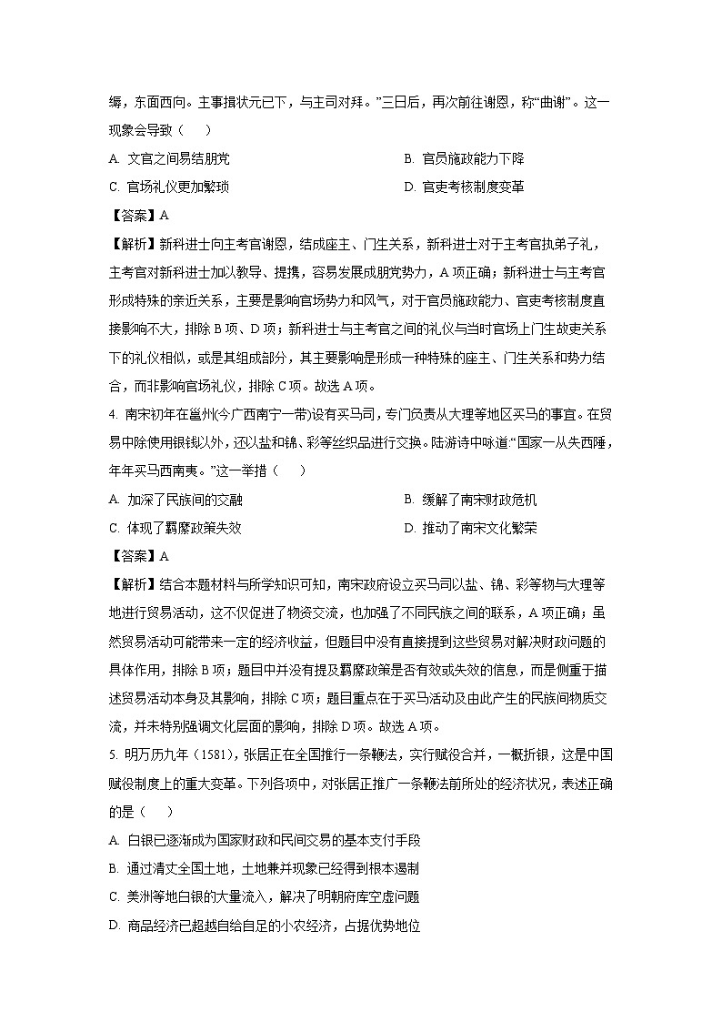 贵州省黔西南布依族苗族自治州2024-2025学年高二上学期期中阶段学业水平监测历史试卷（解析版）第2页