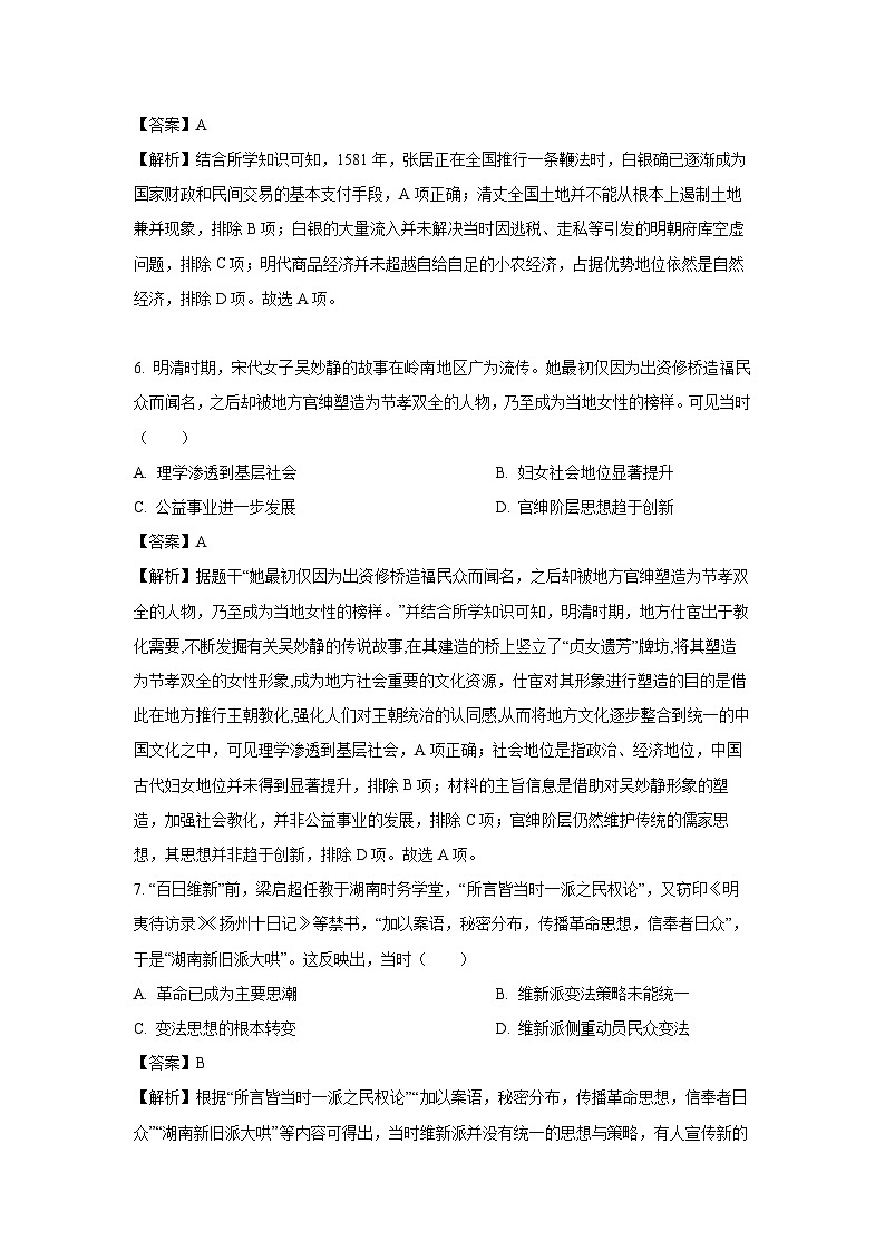 贵州省黔西南布依族苗族自治州2024-2025学年高二上学期期中阶段学业水平监测历史试卷（解析版）第3页