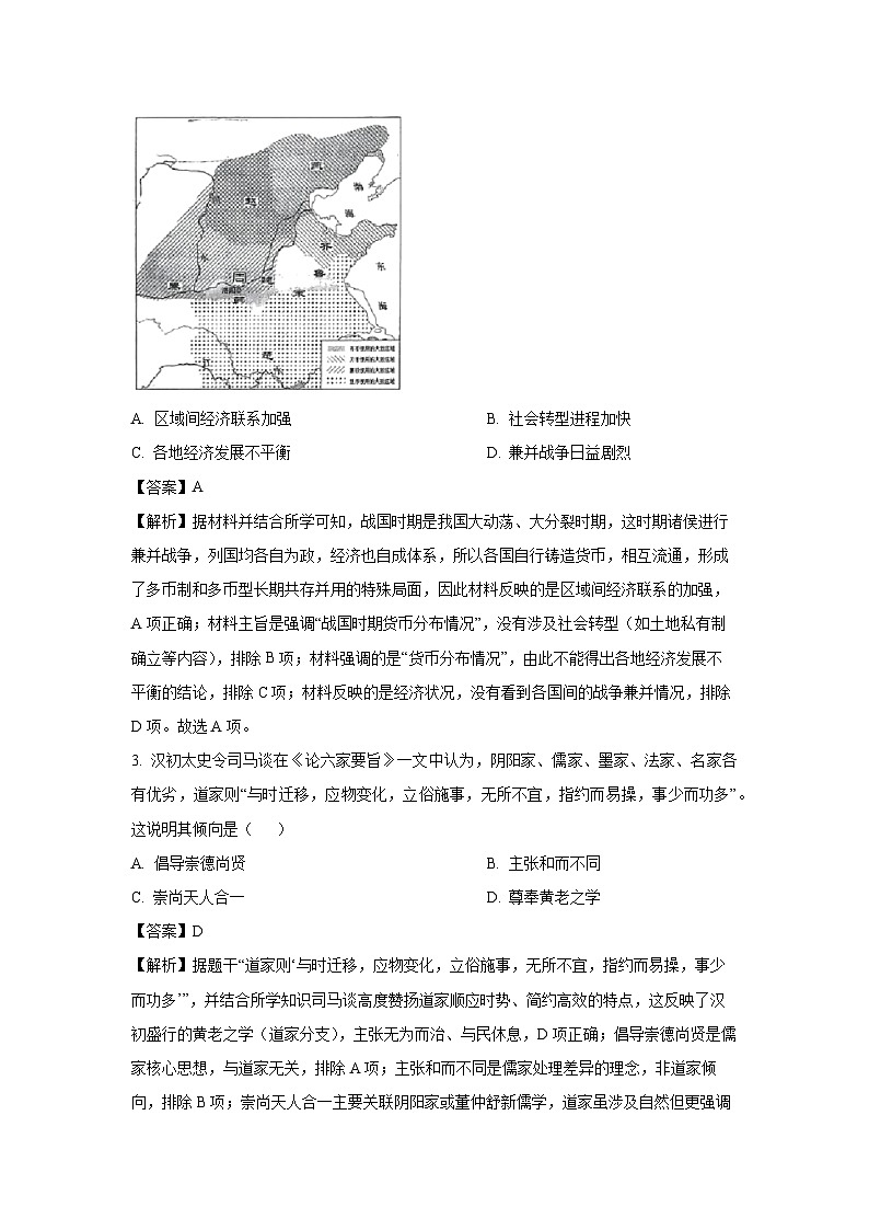 山东省菏泽市2024-2025学年高二下学期期末教学质量检测历史试卷（解析版）第2页