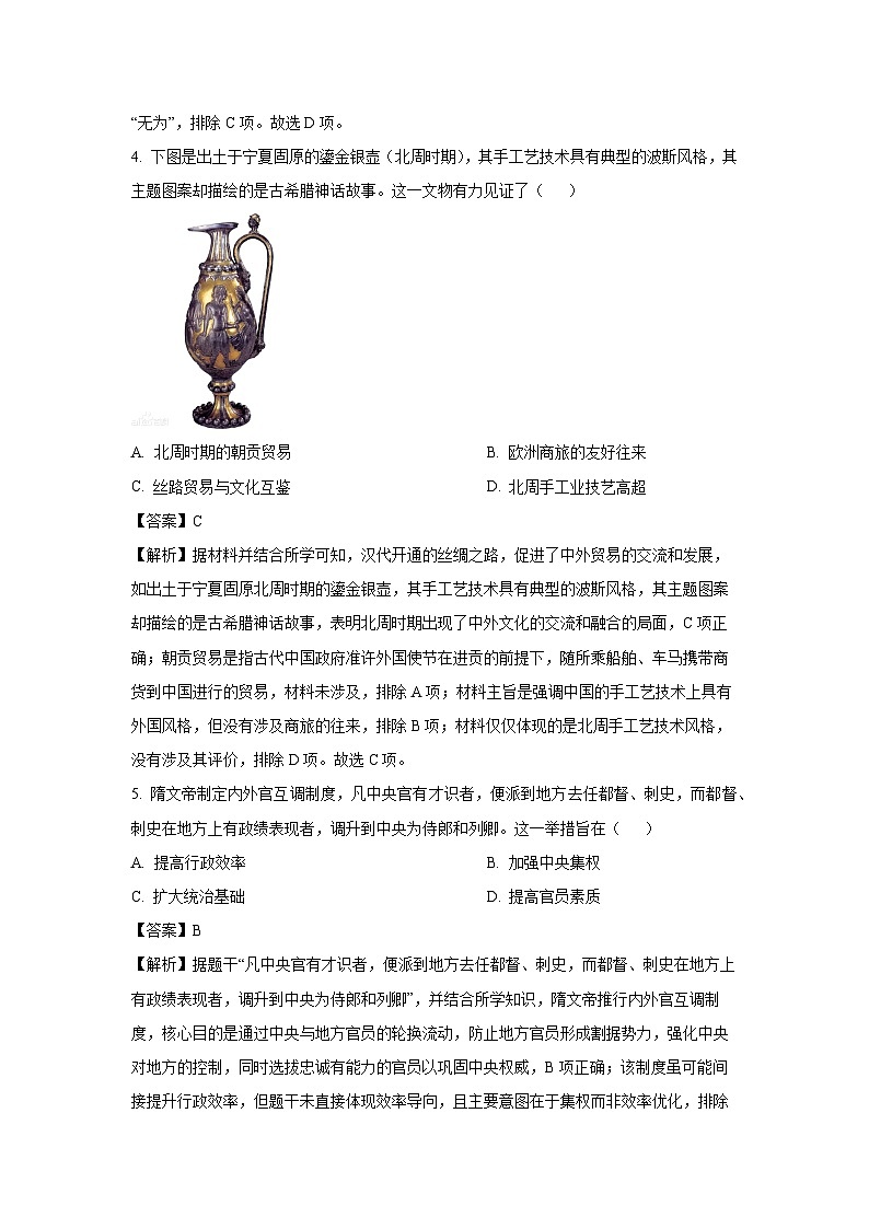 山东省菏泽市2024-2025学年高二下学期期末教学质量检测历史试卷（解析版）第3页