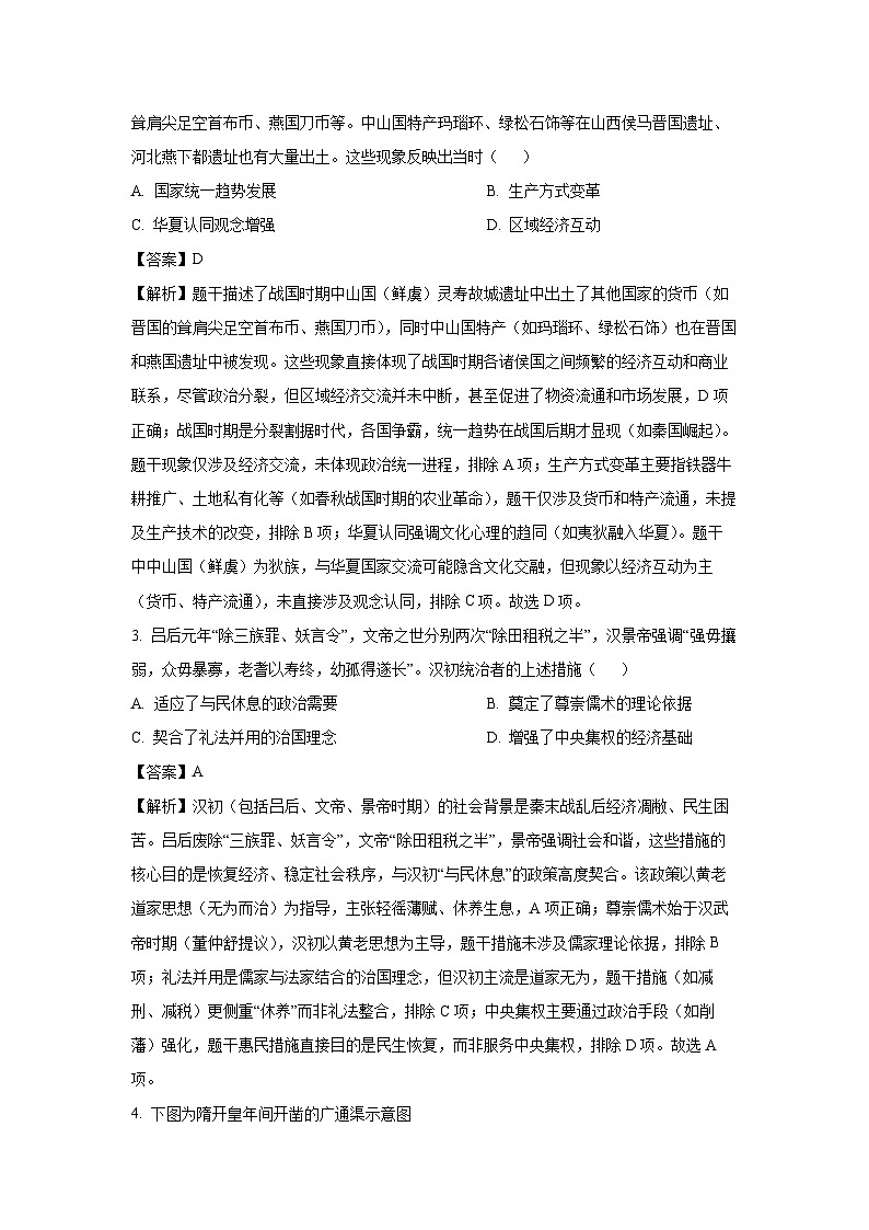 山东省德州市2024-2025学年高二下学期期末考试历史试卷（解析版）第2页