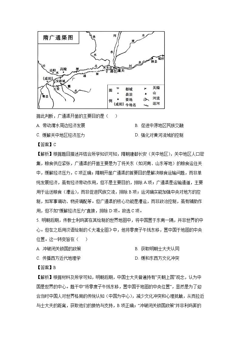 山东省德州市2024-2025学年高二下学期期末考试历史试卷（解析版）第3页