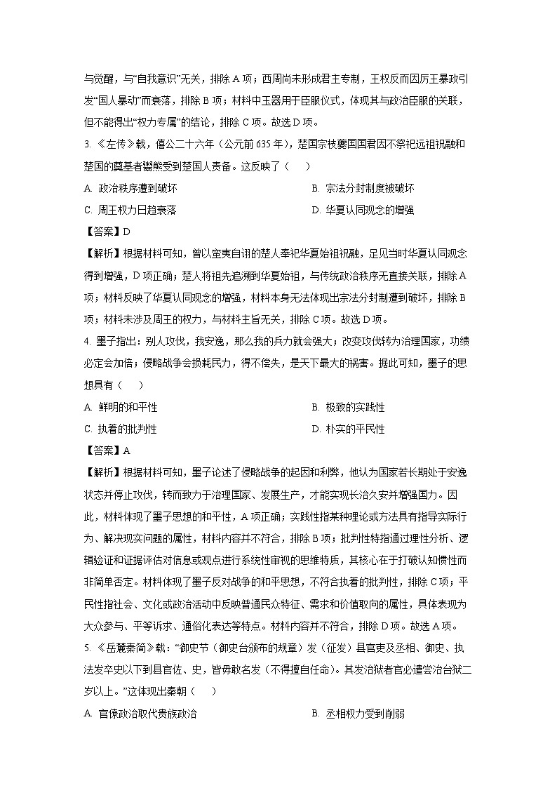 辽宁省重点高中联合体2024-2025学年高二下学期期末检测历史试卷（解析版）第2页