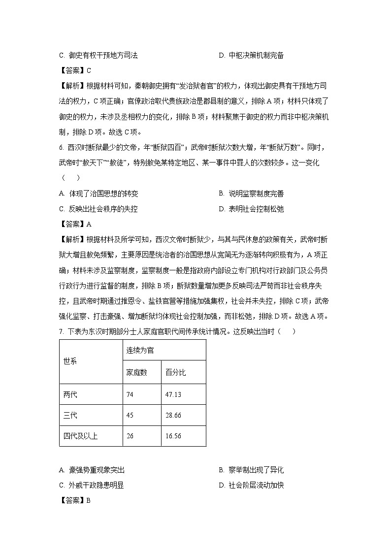 辽宁省重点高中联合体2024-2025学年高二下学期期末检测历史试卷（解析版）第3页