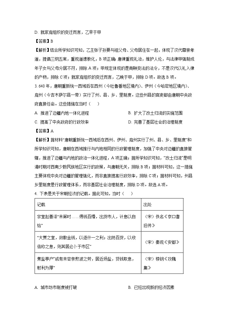 辽宁省沈阳市重点高中联合体2024-2025学年高二下学期期末考试历史试卷（解析版）第2页