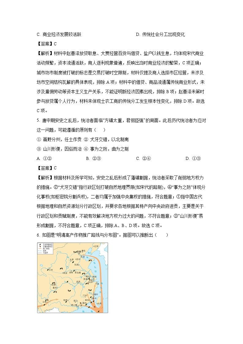 辽宁省沈阳市重点高中联合体2024-2025学年高二下学期期末考试历史试卷（解析版）第3页
