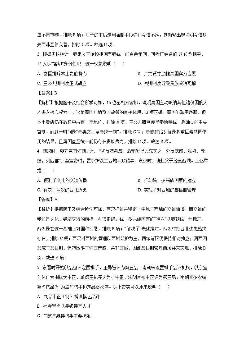辽宁省重点中学协作校2024-2025学年高二下学期期末联考历史试卷（解析版）第2页