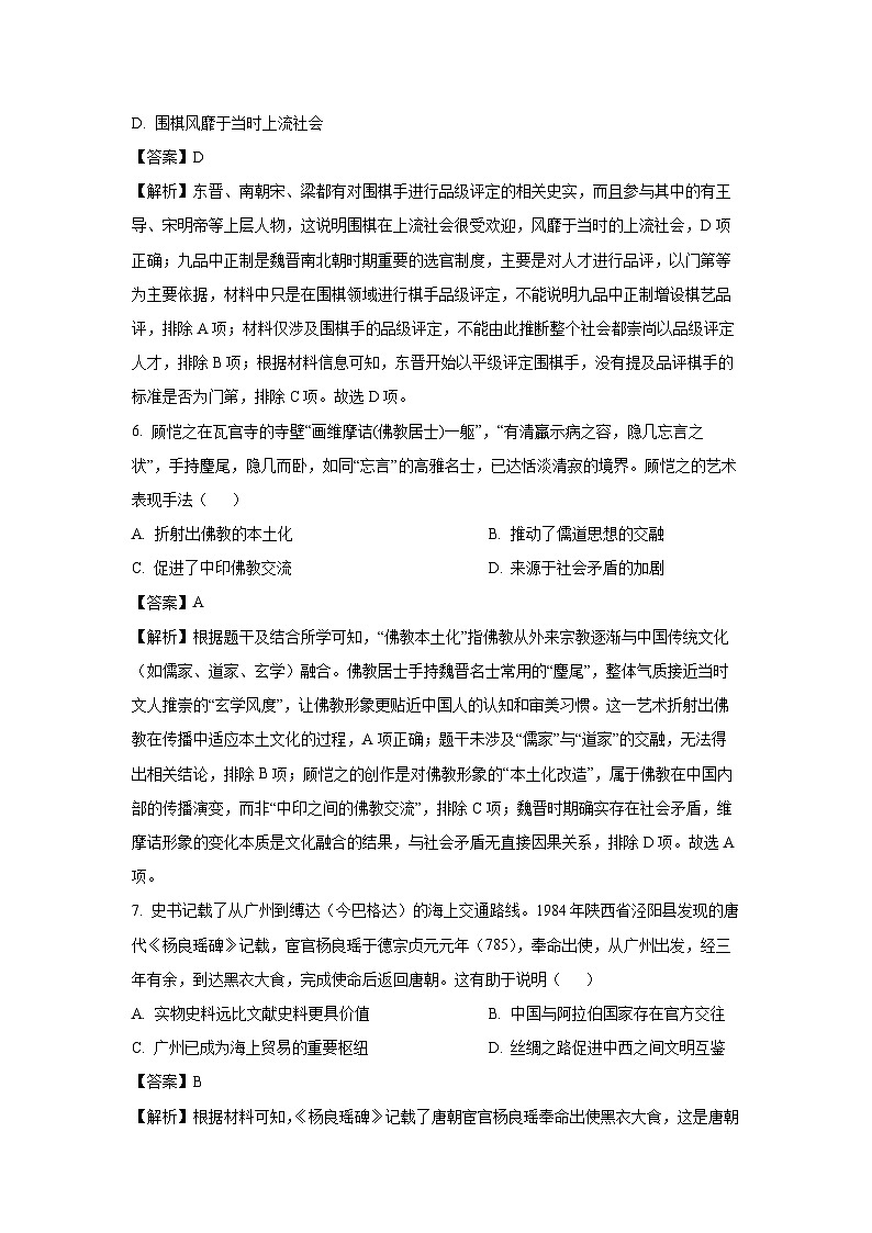辽宁省重点中学协作校2024-2025学年高二下学期期末联考历史试卷（解析版）第3页