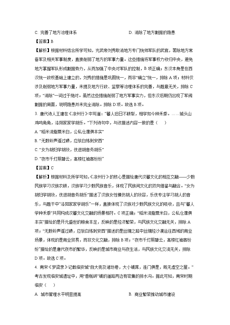 黑龙江省哈尔滨市2024-2025学年高二下学期期末质量检测历史试卷（解析版）第2页