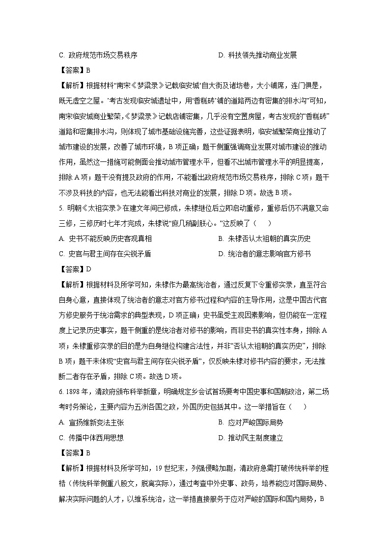 黑龙江省哈尔滨市2024-2025学年高二下学期期末质量检测历史试卷（解析版）第3页