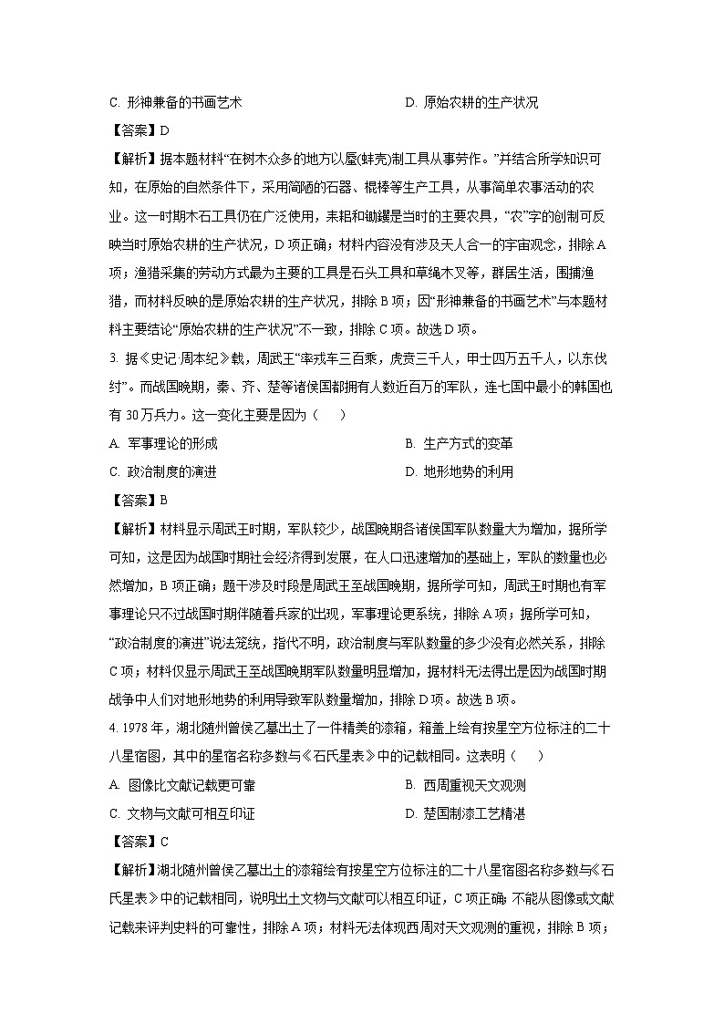 河北省辛集市2024-2025学年高二下学期期末教学质量监测历史试卷（解析版）第2页
