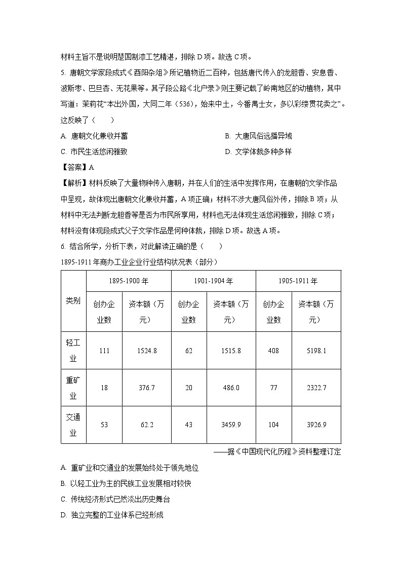 河北省辛集市2024-2025学年高二下学期期末教学质量监测历史试卷（解析版）第3页