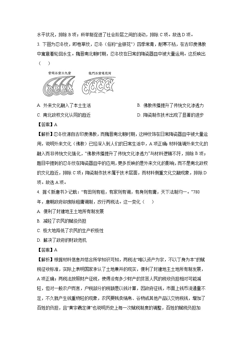河北省石家庄市2024-2025学年高二年级下学期期末考试历史试卷（解析版）第2页