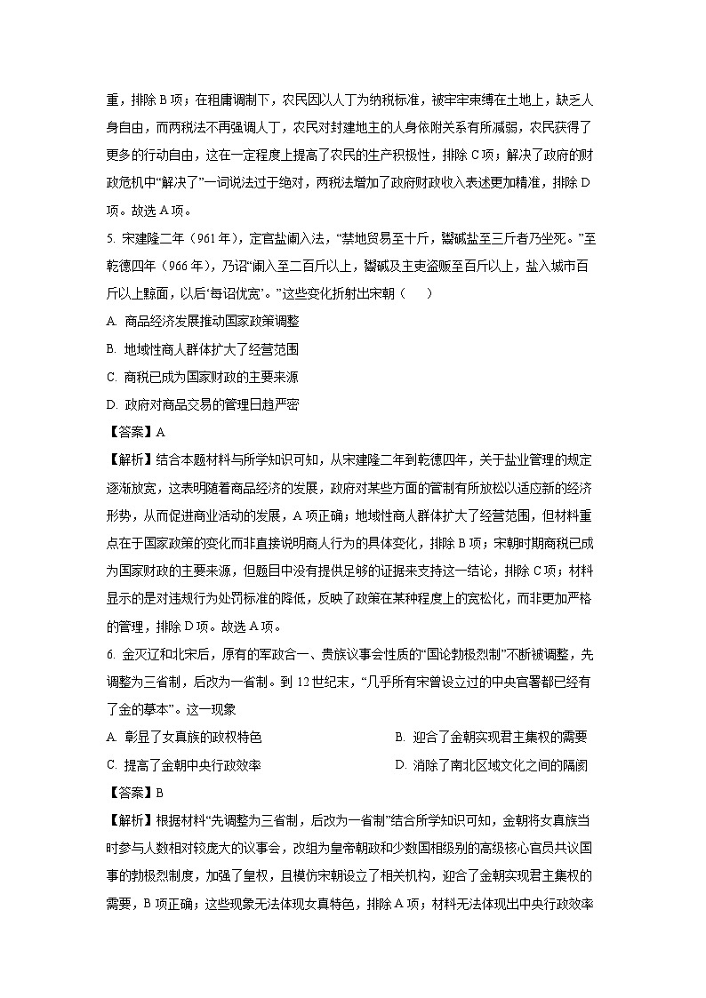 河北省石家庄市2024-2025学年高二年级下学期期末考试历史试卷（解析版）第3页