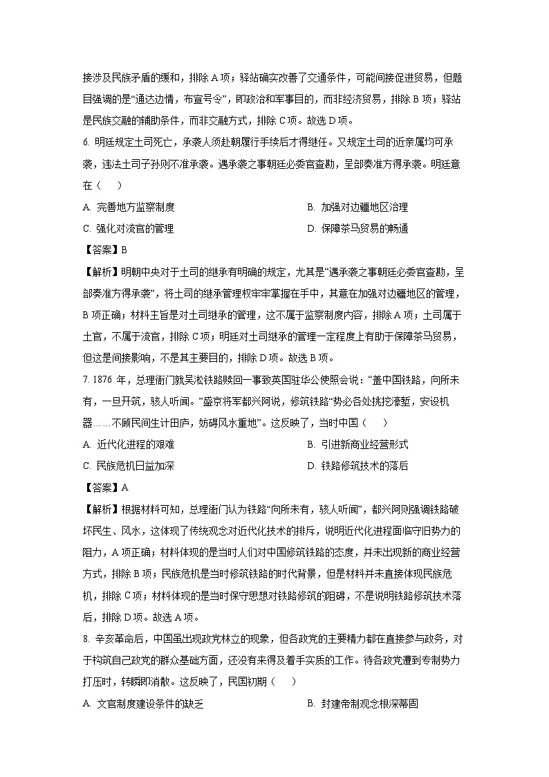 河北省沧州市献县2024-2025学年高二上学期期末考试历史试卷（解析版）第3页