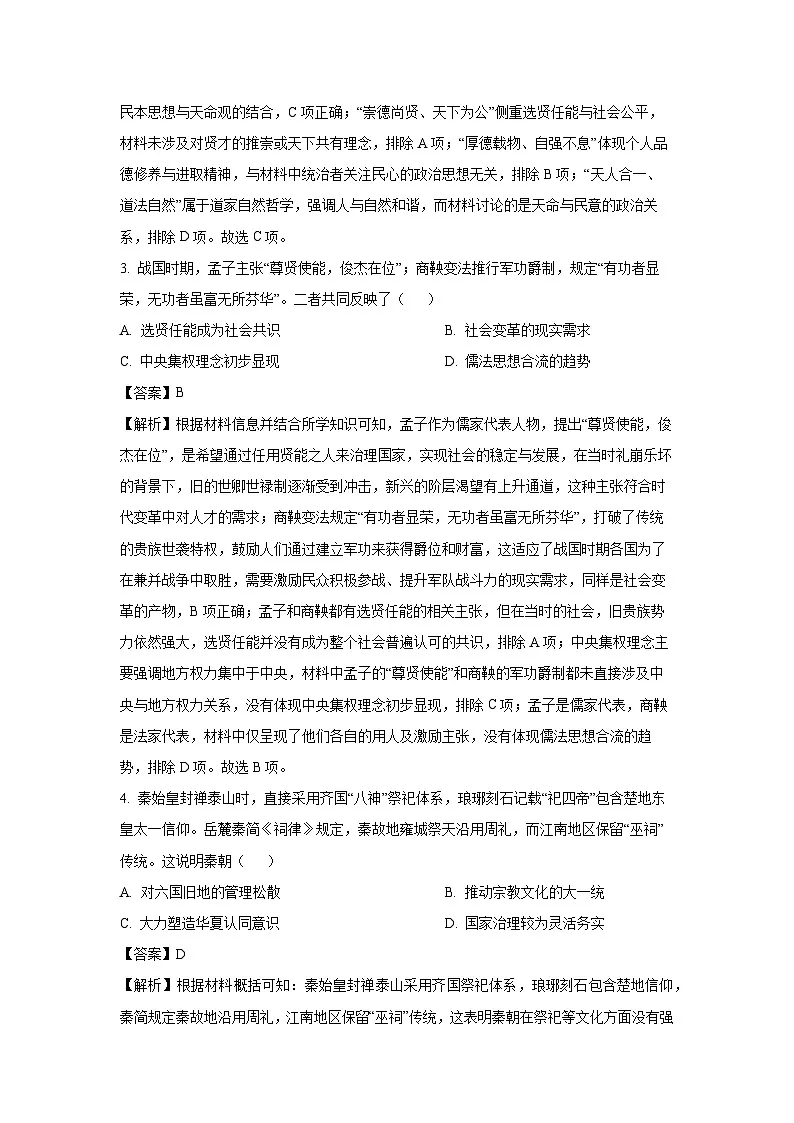 贵州省安顺市2024-2025学年高二下学期期末测试历史试卷（解析版）第2页