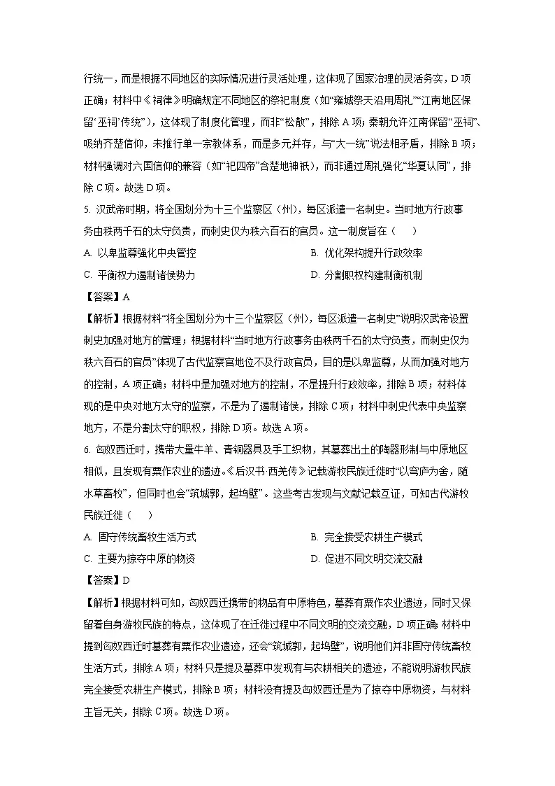 贵州省安顺市2024-2025学年高二下学期期末测试历史试卷（解析版）第3页