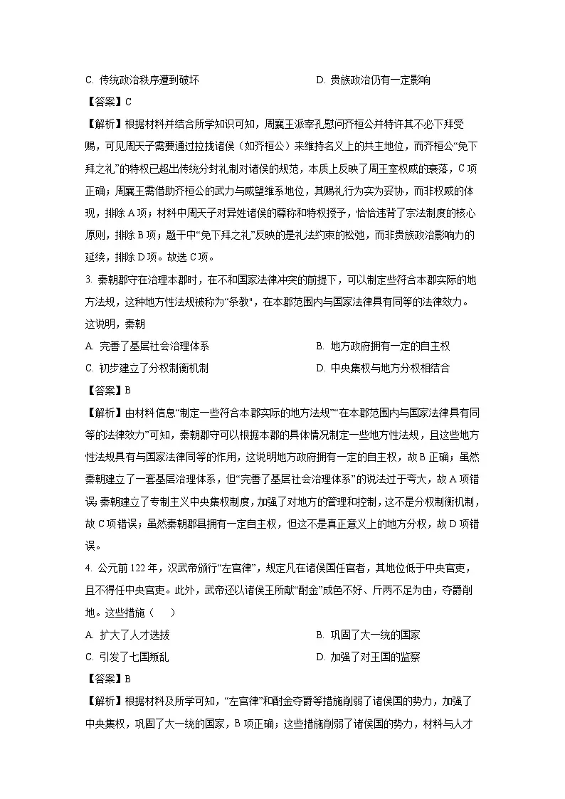 甘肃省多校2024-2025学年高二下学期期末考试历史试卷（解析版）第2页