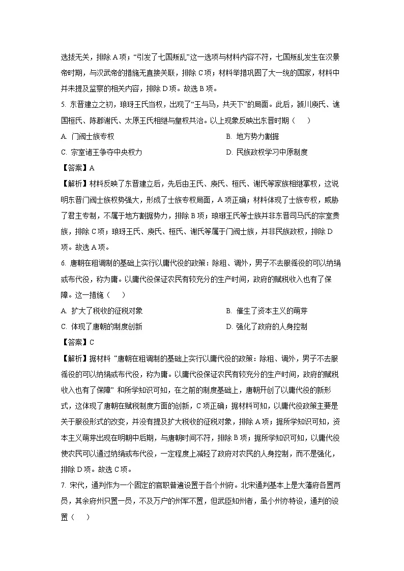 甘肃省多校2024-2025学年高二下学期期末考试历史试卷（解析版）第3页