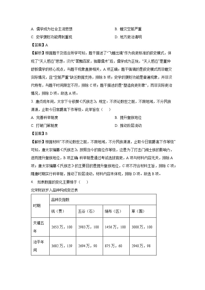 广东省广州市白云区2024-2025学年高二下学期期末教学质量检测历史试卷（解析版）第2页