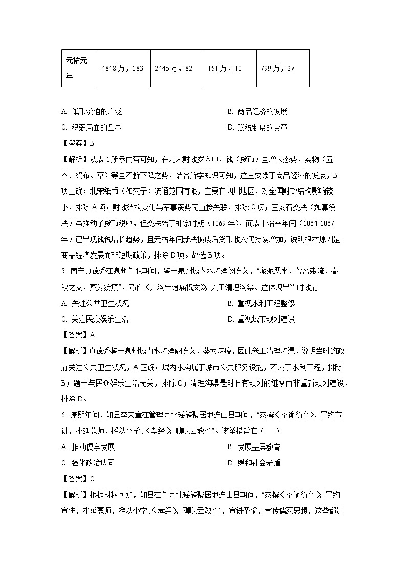 广东省广州市白云区2024-2025学年高二下学期期末教学质量检测历史试卷（解析版）第3页
