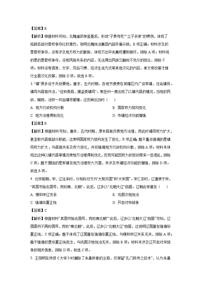 广东省深圳市宝安区2024-2025学年高三上学期期末考试历史试卷（解析版）第2页
