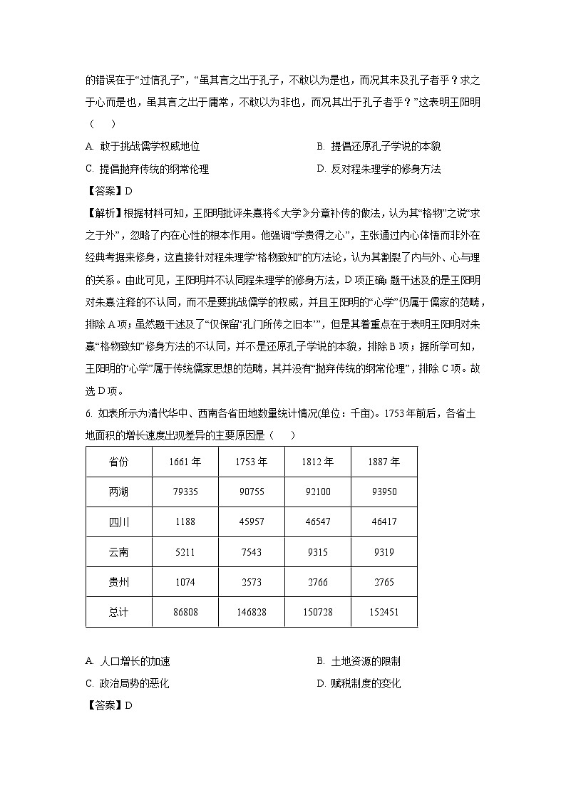 广东省深圳市宝安区2024-2025学年高三上学期期末考试历史试卷（解析版）第3页