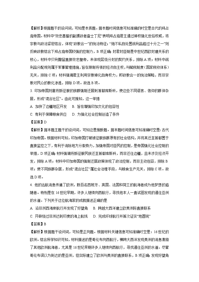 青海省西宁市大通回族土族自治县2024-2025学年高一下学期期末联考历史试卷（解析版）第2页