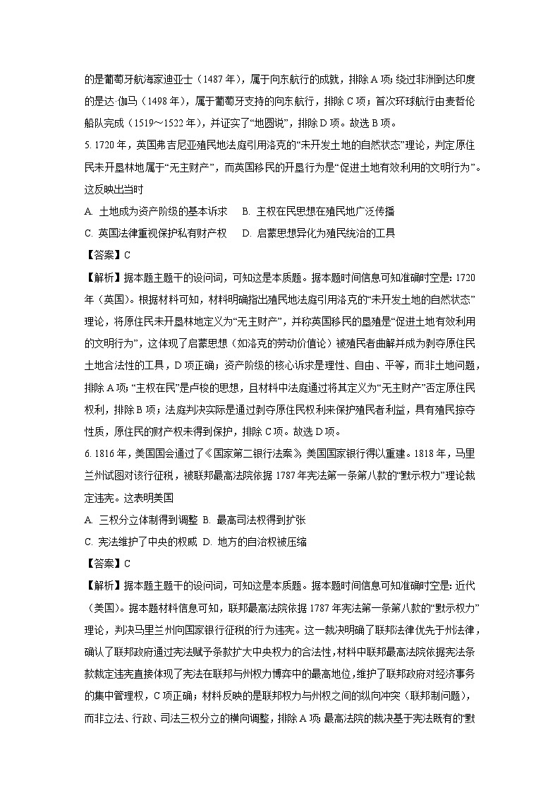 青海省西宁市大通回族土族自治县2024-2025学年高一下学期期末联考历史试卷（解析版）第3页