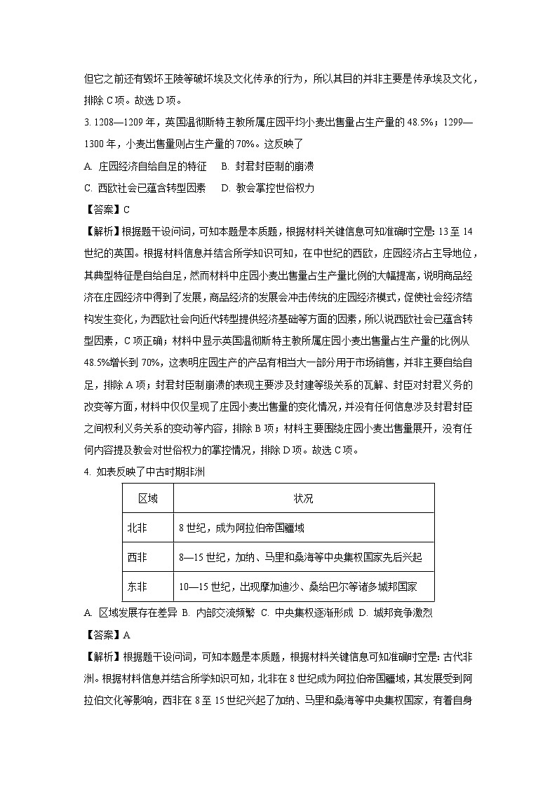 福建省宁德市2024-2025学年高一下学期期末考试历史试卷（解析版）第2页
