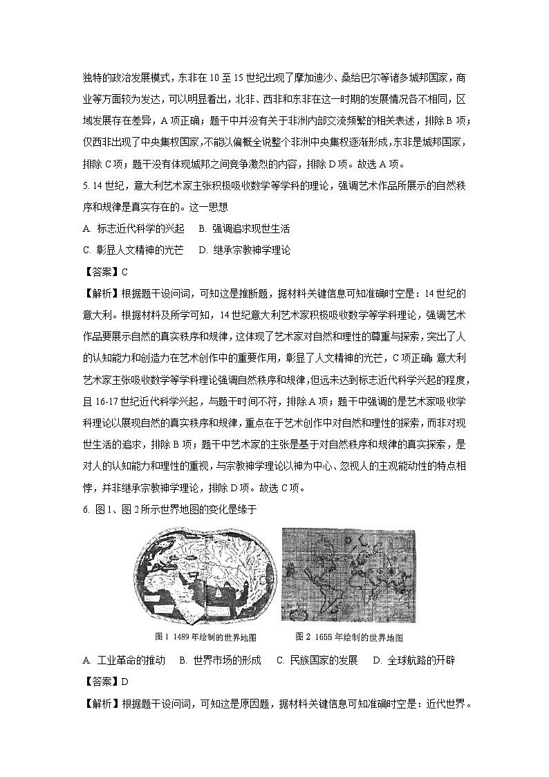 福建省宁德市2024-2025学年高一下学期期末考试历史试卷（解析版）第3页