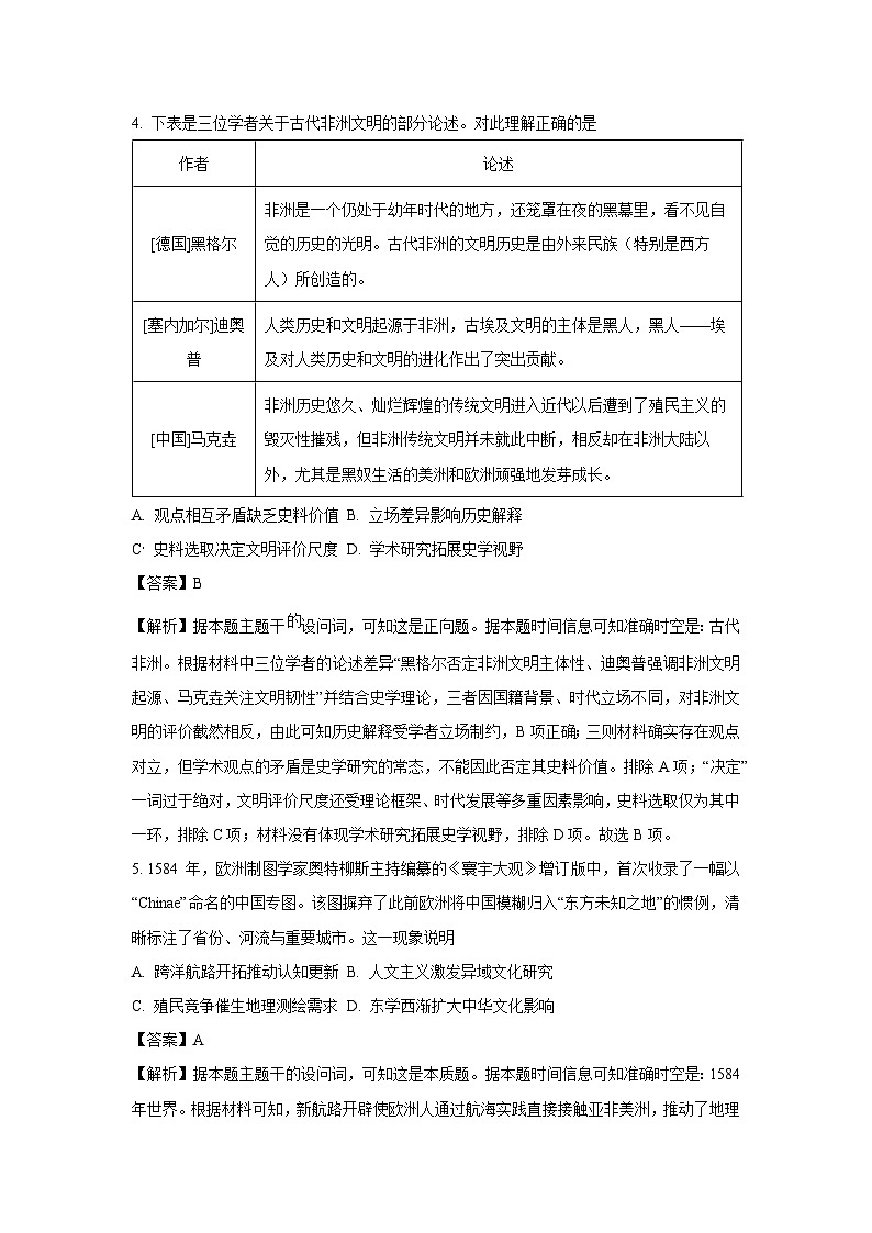 云南省宣威市部分学校2024-2025学年高一下学期期末学业水平检测历史试卷（解析版）第3页