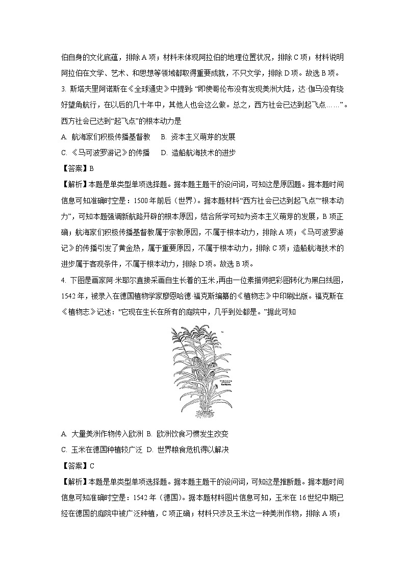 吉林省吉林市普通高中友好学校联合体2024-2025学年高一下学期第四十届期末联考历史试卷（解析版）第2页
