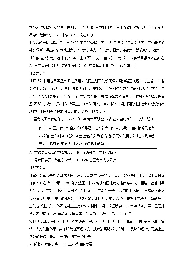 吉林省吉林市普通高中友好学校联合体2024-2025学年高一下学期第四十届期末联考历史试卷（解析版）第3页
