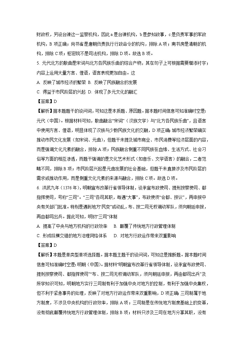 湖南省长沙市雅礼中学教育集团2024-2025学年高一下学期期末考试历史试卷（解析版）第3页