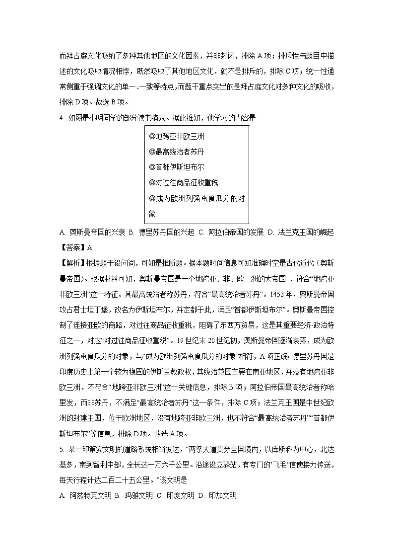 福建省莆田市2024-2025学年高一下学期期末质量调研历史试卷（解析版）第2页