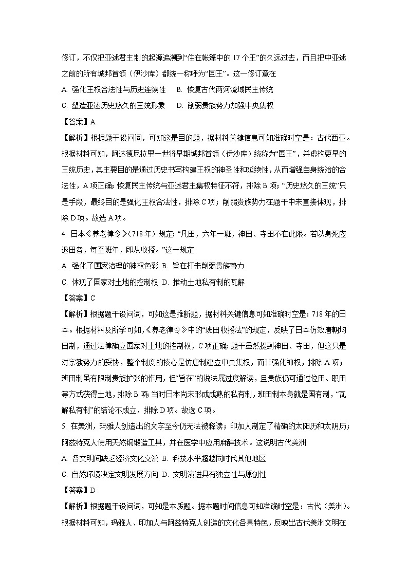 湖南省沅澧共同体2024-2025学年高一下学期期末考试历史试卷（解析版）第2页