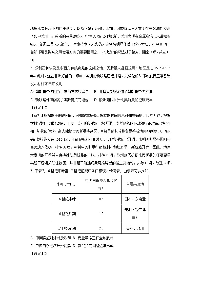 湖南省沅澧共同体2024-2025学年高一下学期期末考试历史试卷（解析版）第3页