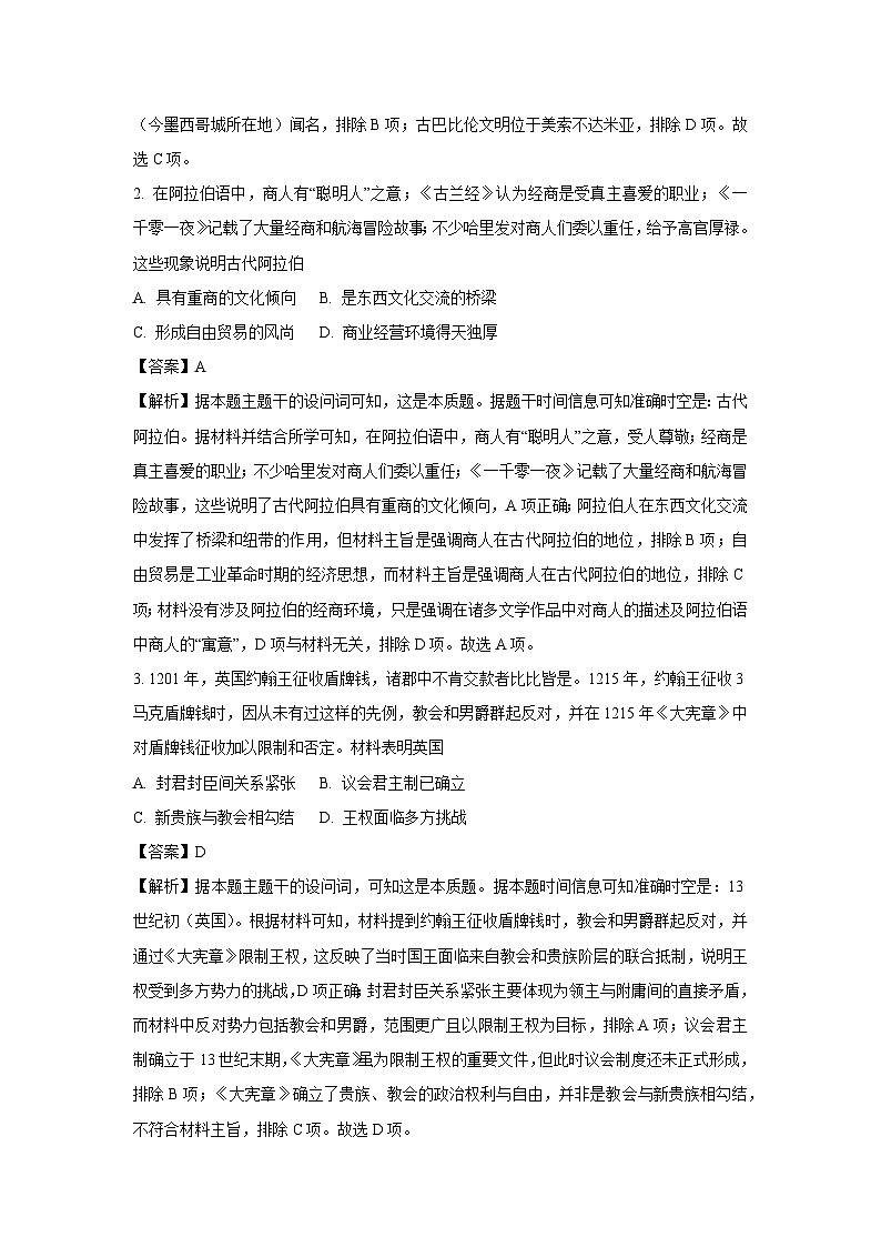 陕西省渭南市临渭区2024-2025学年高一下学期期末考试历史试卷（解析版）第2页