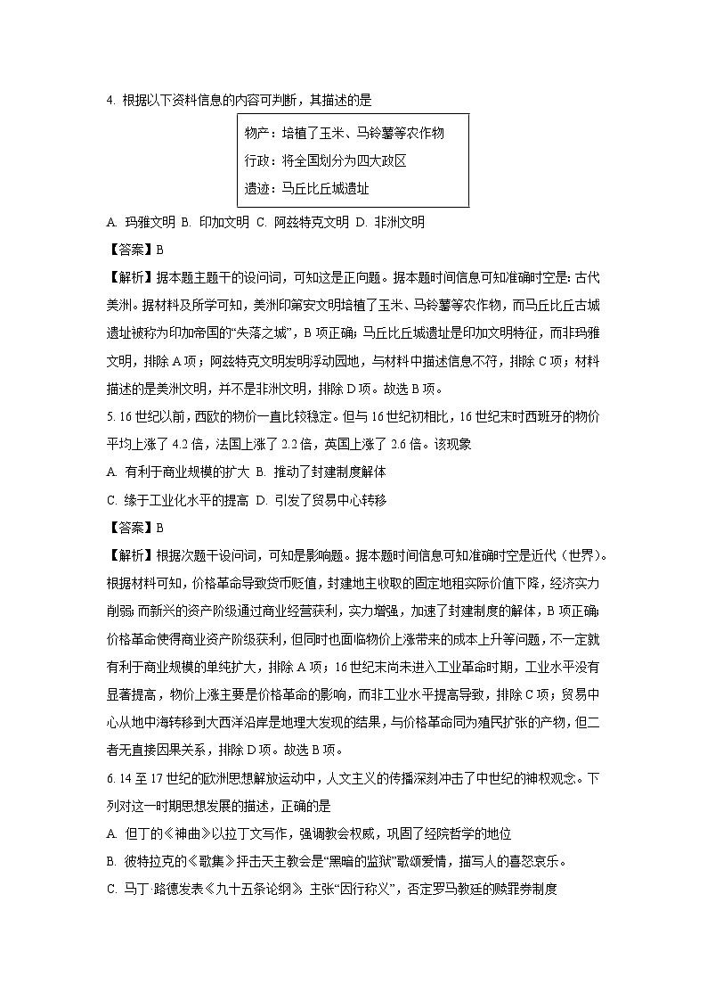 陕西省渭南市临渭区2024-2025学年高一下学期期末考试历史试卷（解析版）第3页