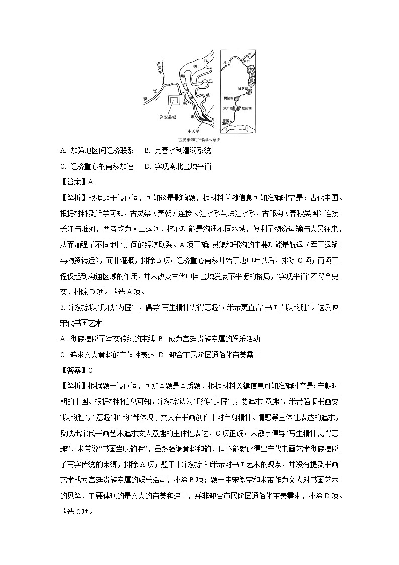 贵州省六盘水市2024-2025学年高一下学期期末质量监测历史试卷（解析版）第2页