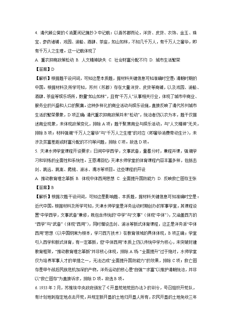 贵州省六盘水市2024-2025学年高一下学期期末质量监测历史试卷（解析版）第3页