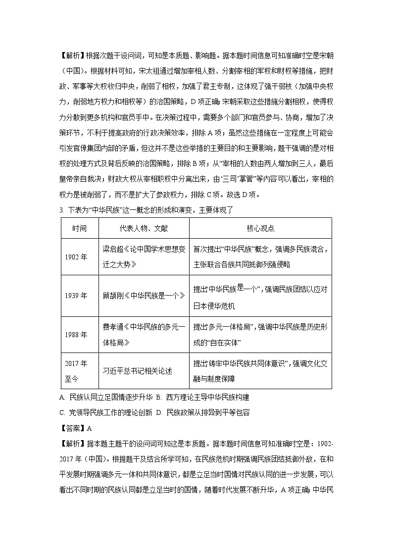 湖南省岳阳市湘阴县2024-2025学年高一下学期期末考试历史试卷（解析版）第2页