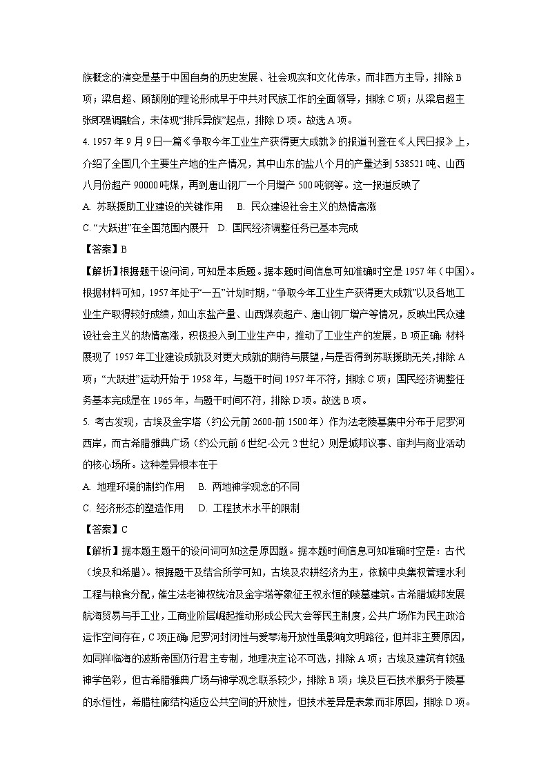 湖南省岳阳市湘阴县2024-2025学年高一下学期期末考试历史试卷（解析版）第3页