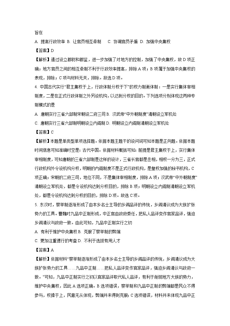 内蒙古自治区赤峰市红山区2024-2025学年高一上学期期末统考历史试卷（解析版）第2页