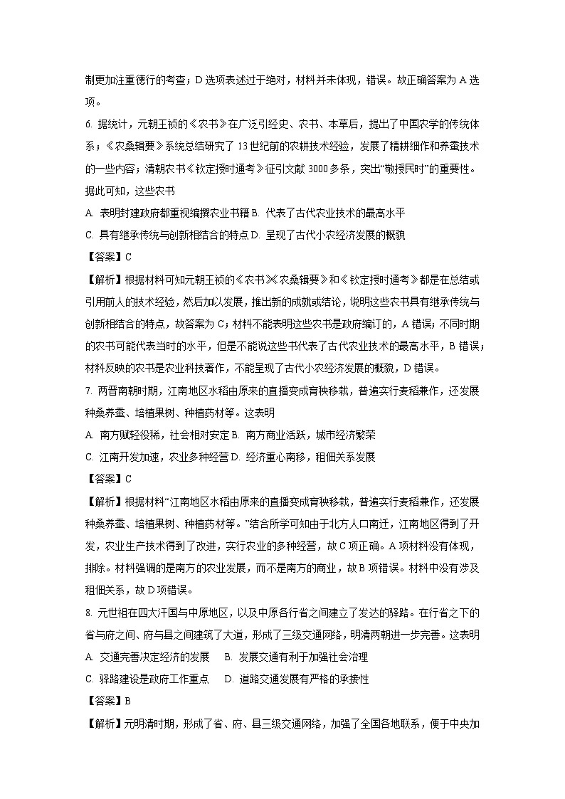 内蒙古自治区赤峰市红山区2024-2025学年高一上学期期末统考历史试卷（解析版）第3页